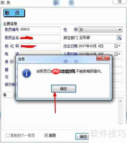 管家婆软件员工离职操作指南