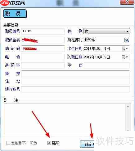管家婆软件员工离职操作指南