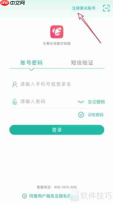 乐教乐学APP下载安装及使用指南