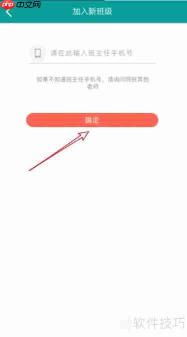 乐教乐学APP下载安装及使用指南