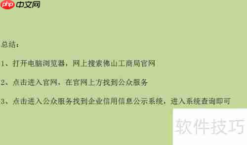 工商注册查询系统：企业信息一键查
