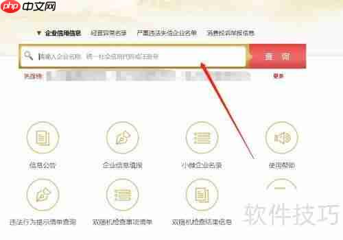 工商注册查询系统：企业信息一键查