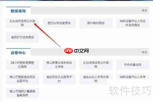 工商注册查询系统：企业信息一键查