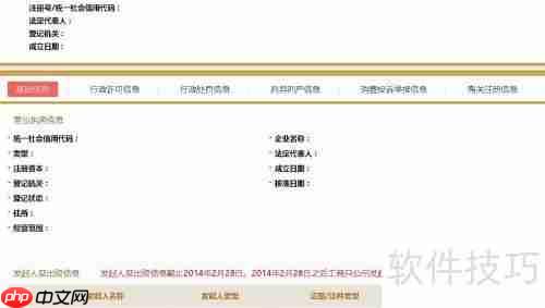 工商注册查询系统：企业信息一键查