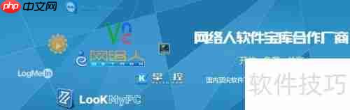 TightVNC中文版使用教程：远程控制电脑更简单