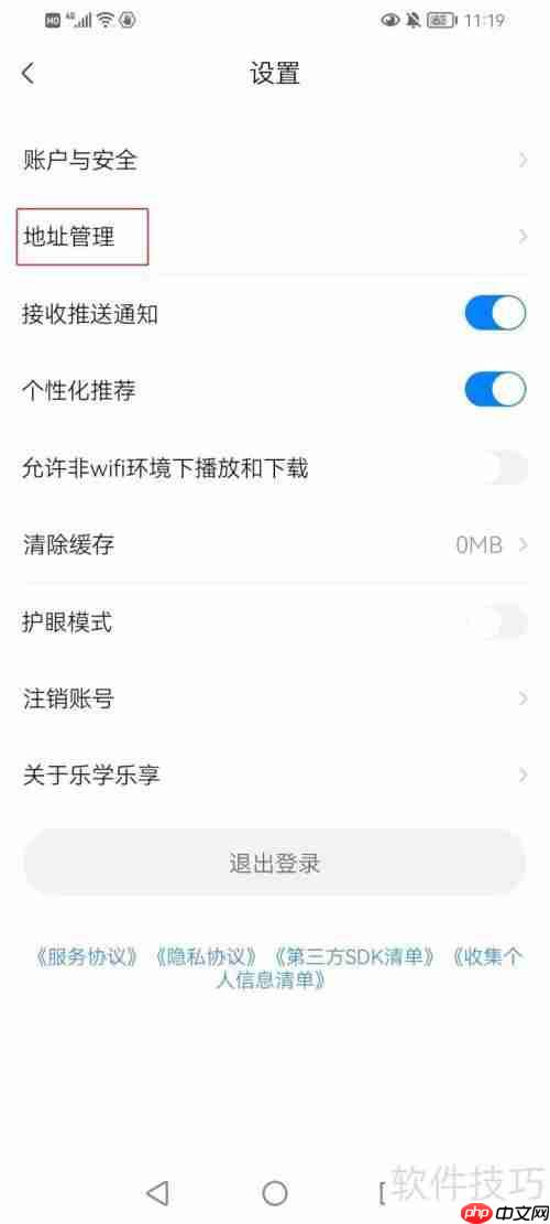 乐学乐享添加地址的方法