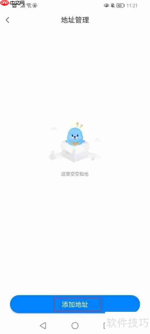 乐学乐享添加地址的方法