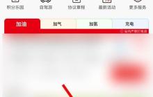 易捷加油在线客服咨询方法