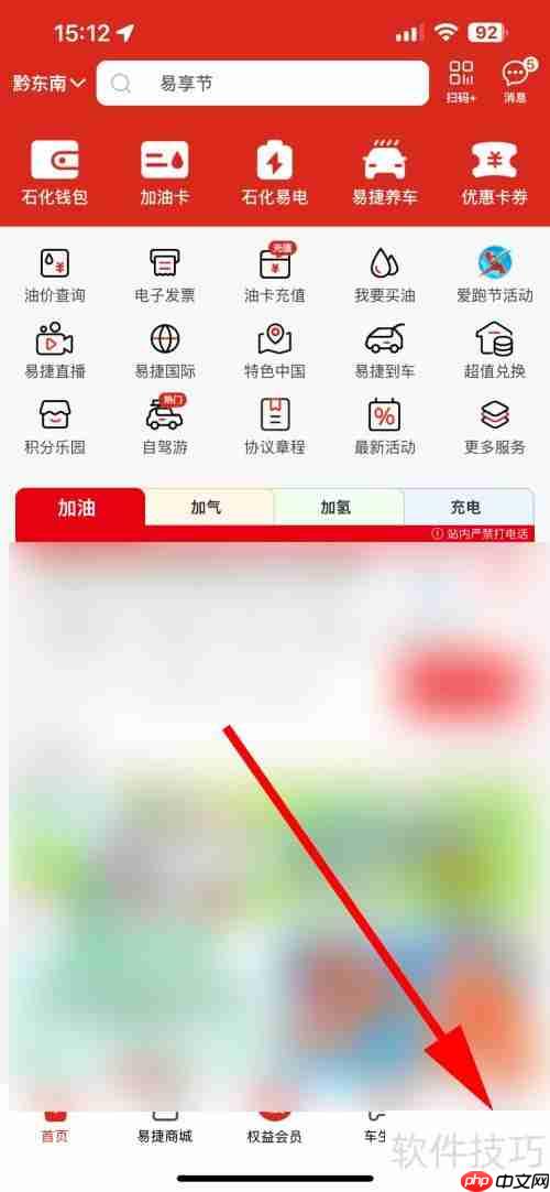 易捷加油在线客服咨询方法