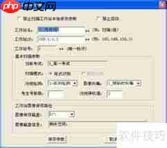 网上阅卷系统使用经验：工作站管理要点