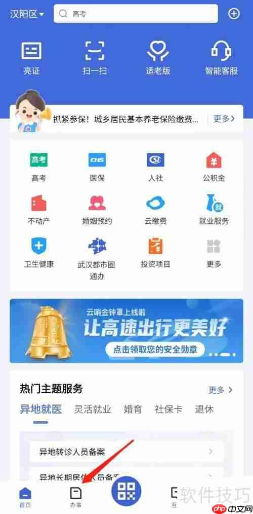 居民健康档案查询方法