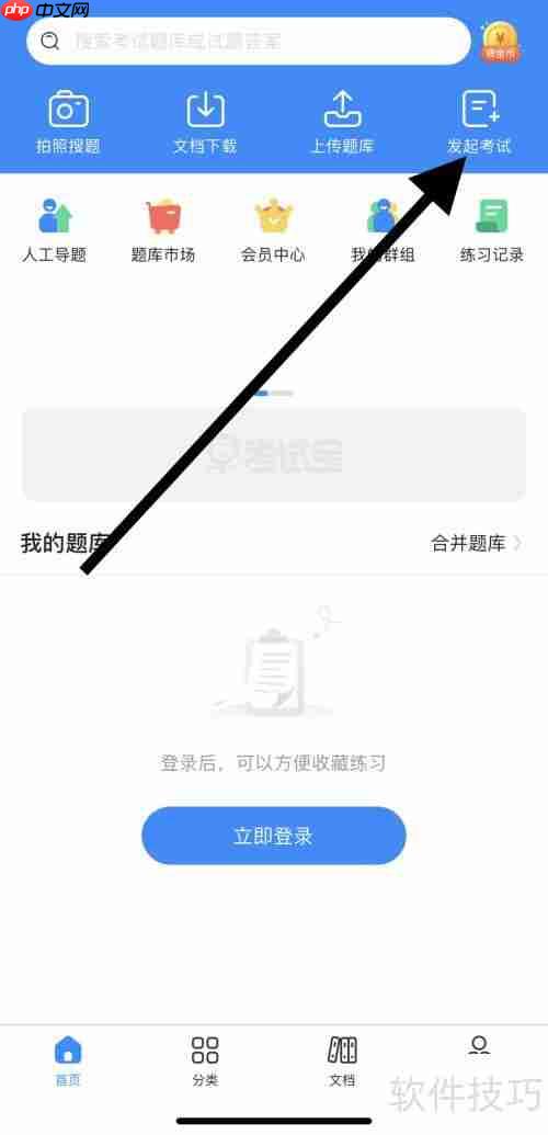 考试宝中如何找到发起考试的功能？