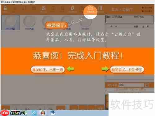 紫光有美食·云餐饮管理系统桌账设置攻略