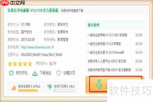 电脑上如何安装乐教乐学