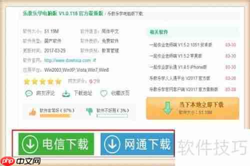 电脑上如何安装乐教乐学