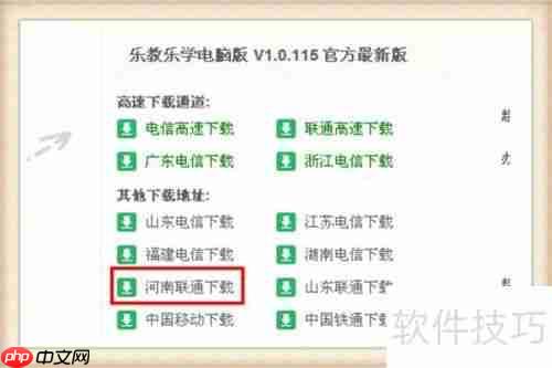 电脑上如何安装乐教乐学