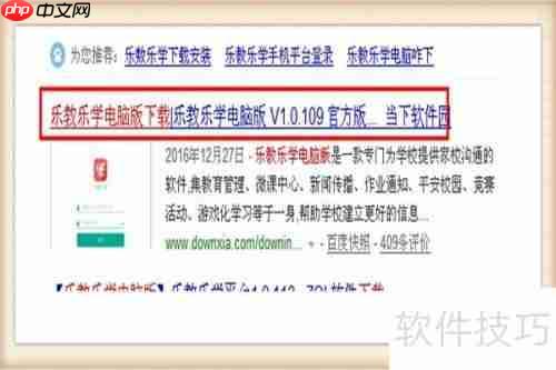 电脑上如何安装乐教乐学