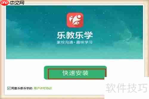 电脑上如何安装乐教乐学