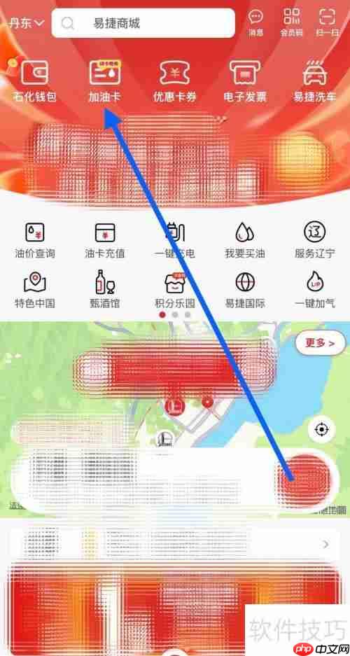 易捷加油APP绑定加油卡教程