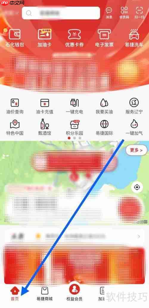 易捷加油APP绑定加油卡教程