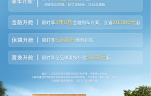 岚图梦想家6月限时购车立省5.5万 豪华套件0元升级