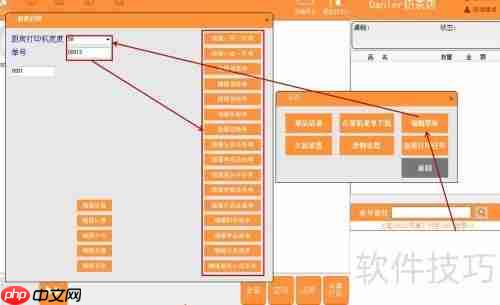 云餐饮管理系统打印小票样式编辑方法