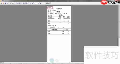 云餐饮管理系统打印小票样式编辑方法