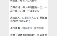 易捷加油APP下载指南
