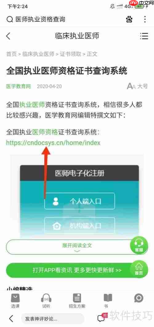 全国执业医师证书查询系统入口