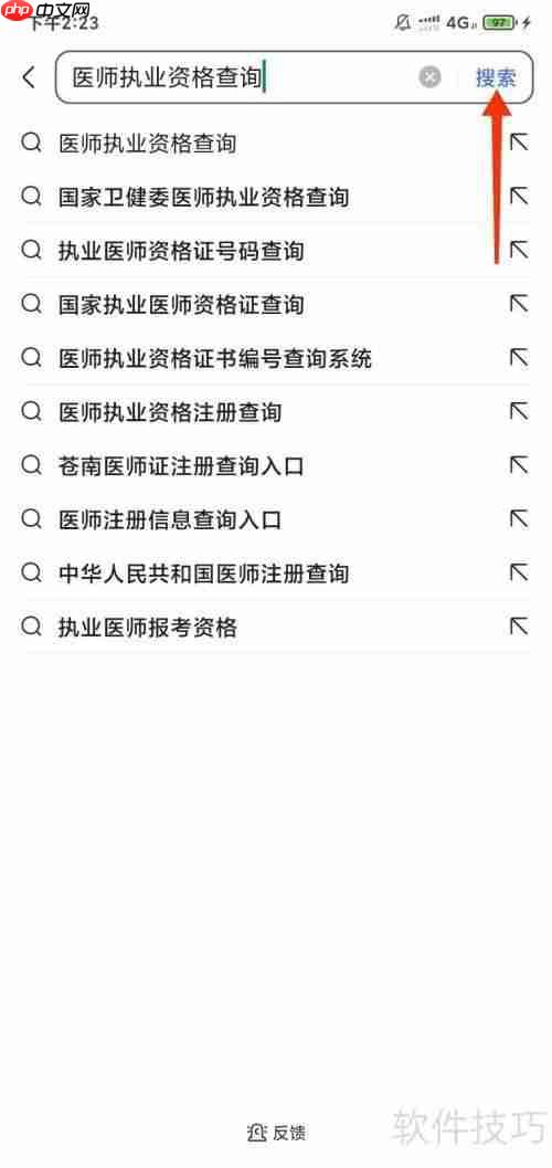 全国执业医师证书查询系统入口