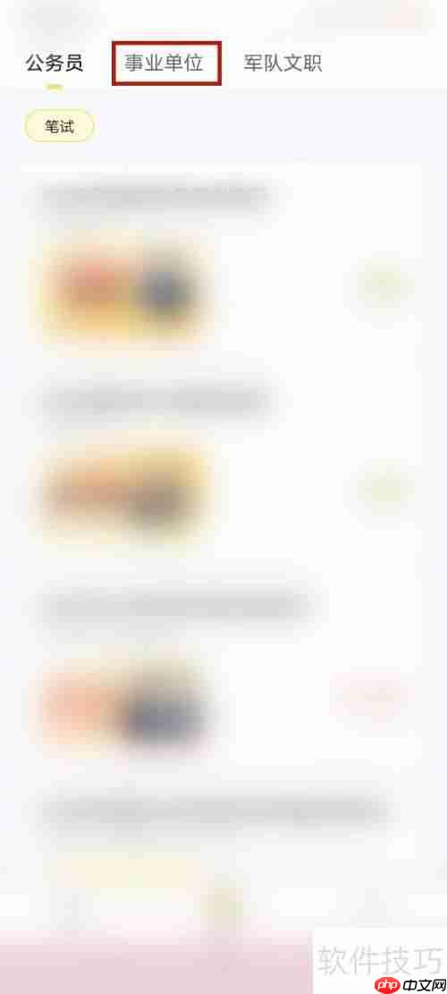 易面酷学习事业单位考试免费课程