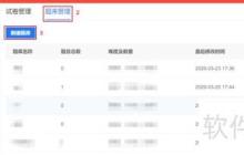酷家乐考试管理功能介绍：提升学习效率的新工具