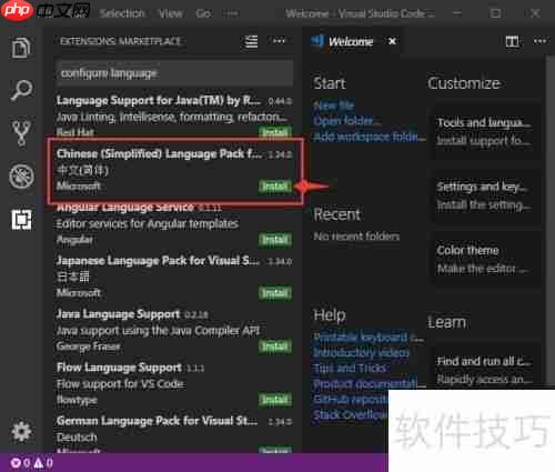 VSCode中文版设置方法