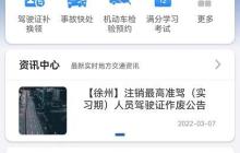 驾驶证考试网上预约流程指南