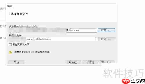 RobotStudio打包解包工作站：高效自动化解决方案