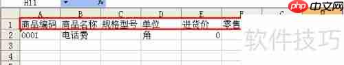 金商家商品档案Excel导入说明