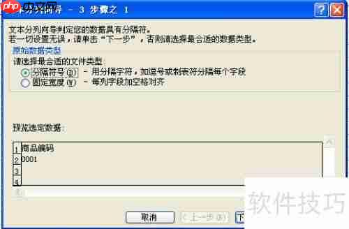 金商家商品档案Excel导入说明