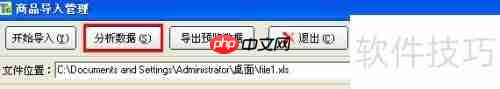 金商家商品档案Excel导入说明
