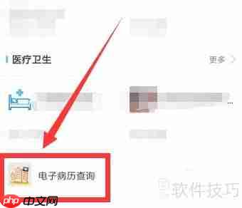 电子病历查询方法一览