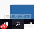 Win10系统连接局域网的方法