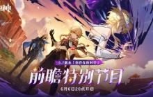 《原神》5.7版本前瞻特别节目播出 全新角色丝柯克和塔利雅登场！