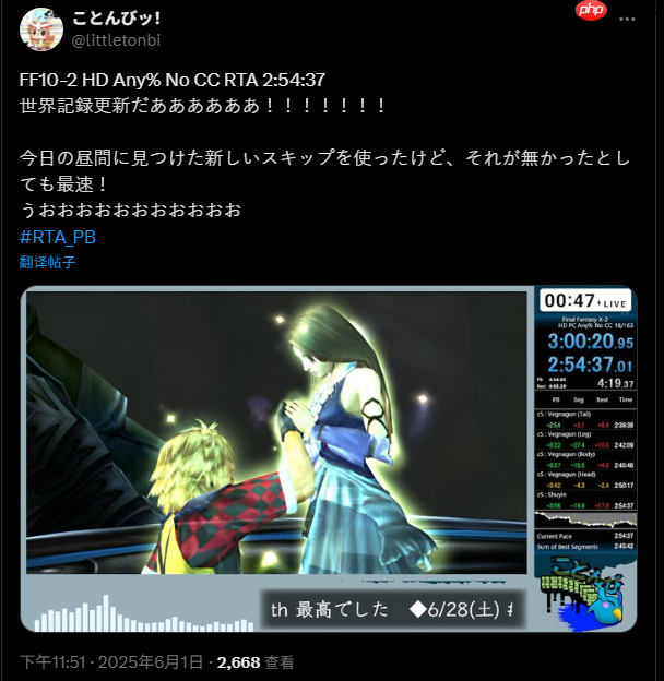 玩家发现《最终幻想10》速通新技巧 刷新新世界记录
