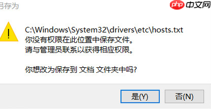 hosts文件无法保存解决方法