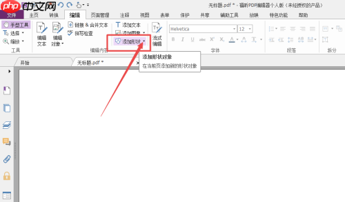 福昕PDF编辑器怎么添加渐变五边形？福昕PDF编辑器添加渐变五边形教程