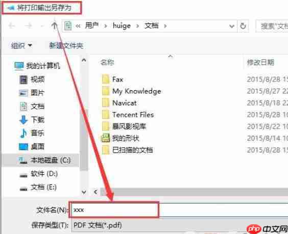 Win10系统xps viewer转换pdf的操作方法