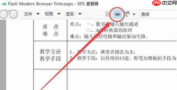 Win10系统xps viewer转换pdf的操作方法