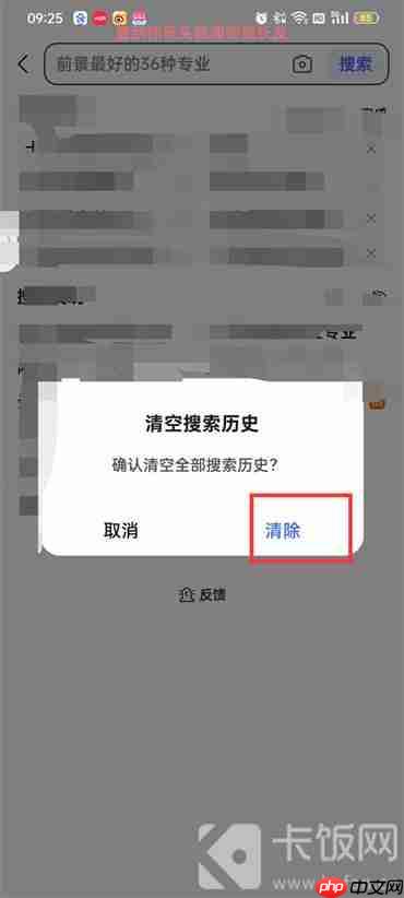 百度如何清除搜索框内的搜索历史记录