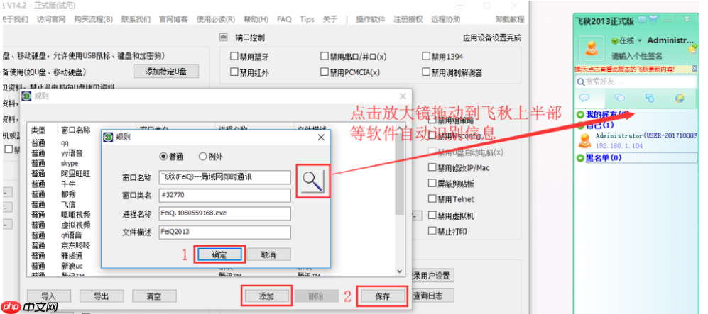 如何设置禁用飞秋？这里有两种方法