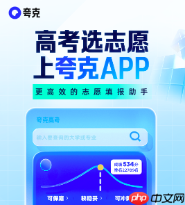 夸克高考怎么用 夸克高考填志愿入口及使用教程