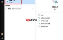 Win10专业版如何快速截屏？